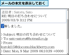 メールの本文を表示しておく