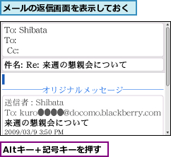 Altキー＋記号キーを押す,メールの返信画面を表示しておく