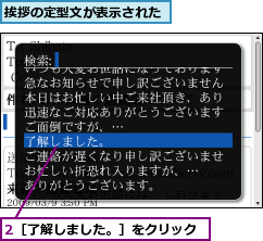 2［了解しました。］をクリック,挨拶の定型文が表示された
