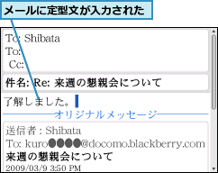 メールに定型文が入力された