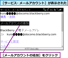 ［サービス- メールアカウント］が表示された,［メールアカウントの追加］をクリック