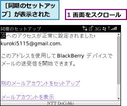 1 画面をスクロール,［同期のセットアップ］が表示された