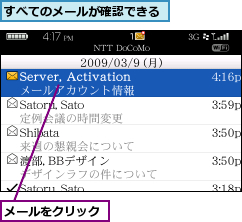 すべてのメールが確認できる,メールをクリック