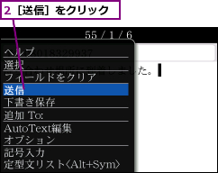 2［送信］をクリック