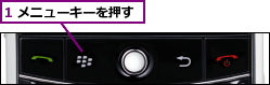 1 メニューキーを押す