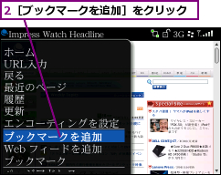 2［ブックマークを追加］をクリック