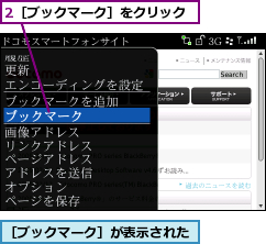2［ブックマーク］をクリック,［ブックマーク］が表示された