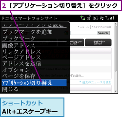 2［アプリケーション切り替え］をクリック