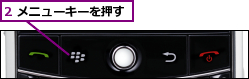 2 メニューキーを押す