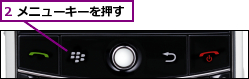 2 メニューキーを押す