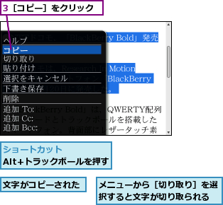 3［コピー］をクリック,メニューから［切り取り］を選択すると文字が切り取られる,文字がコピーされた