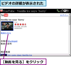 ビデオの詳細が表示された,［動画を見る］をクリック