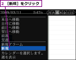 2 ［新規］をクリック