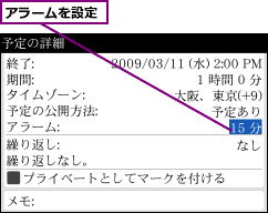 アラームを設定