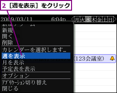 2［週を表示］をクリック