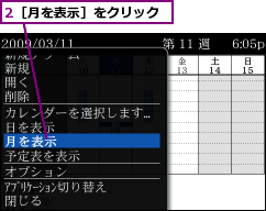 2［月を表示］をクリック