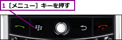 1［メニュー］キーを押す