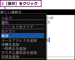 2［保存］をクリック