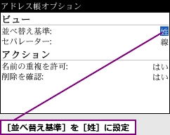 ［並べ替え基準］を［姓］に設定