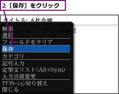 2［保存］をクリック