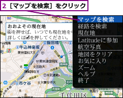 2［マップを検索］をクリック