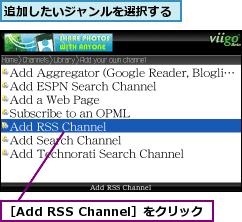 追加したいジャンルを選択する,［Add RSS Channel］をクリック