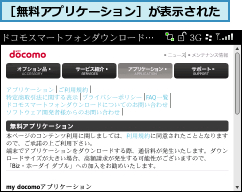 ［無料アプリケーション］が表示された