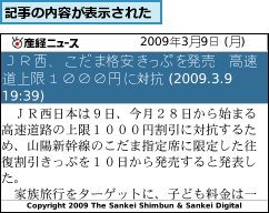 記事の内容が表示された