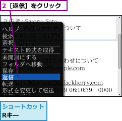 2［返信］をクリック