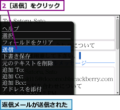 2［送信］をクリック,返信メールが送信された