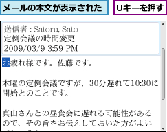 Uキーを押す,メールの本文が表示された