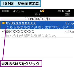 未読のSMSをクリック,［SMS］が表示された