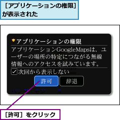 ［アプリケーションの権限］が表示された      ,［許可］をクリック
