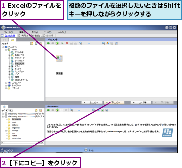 1 Excelのファイルをクリック  ,2［下にコピー］をクリック,複数のファイルを選択したいときはShiftキーを押しながらクリックする