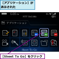 ［Sheet To Go］をクリック,［アプリケーション］が表示された     