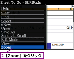 2［Zoom］をクリック