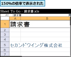 150％の倍率で表示された