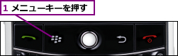 1 メニューキーを押す