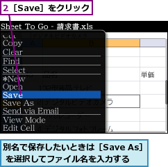 2［Save］をクリック,別名で保存したいときは［Save As］ を選択してファイル名を入力する