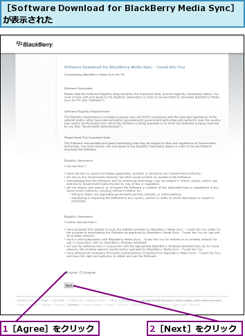 1［Agree］をクリック,2［Next］をクリック,［Software Download for BlackBerry Media Sync］が表示された            