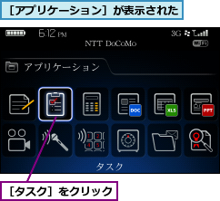 ［アプリケーション］が表示された,［タスク］をクリック