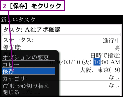 2［保存］をクリック