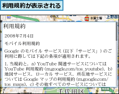 利用規約が表示される