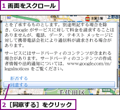 1 画面をスクロール,2［同意する］をクリック