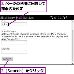 2 ページの利用に同意して都市名を設定      ,3［Search］をクリック