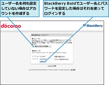 BlackBerry Boldでユーザー名とパスワードを設定した場合はそれを使ってログインする,ユーザー名を何も設定していない場合はアカウントを作成する