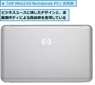 ビジネスユースに適したデザインと、金属製ボディによる高級感を実現している