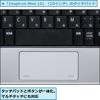 タッチパッドとボタンが一体化。マルチタッチにも対応  