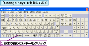 1 あまり使わないキーをクリック,「Change Key」を起動しておく