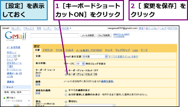 1［キーボードショートカットON］をクリック,2［ 変更を保存］をクリック     ,［設定］を表示しておく  